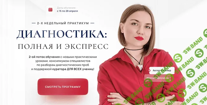Диагностика: полная и экспресс 2.0 [Ирина Меркушева]