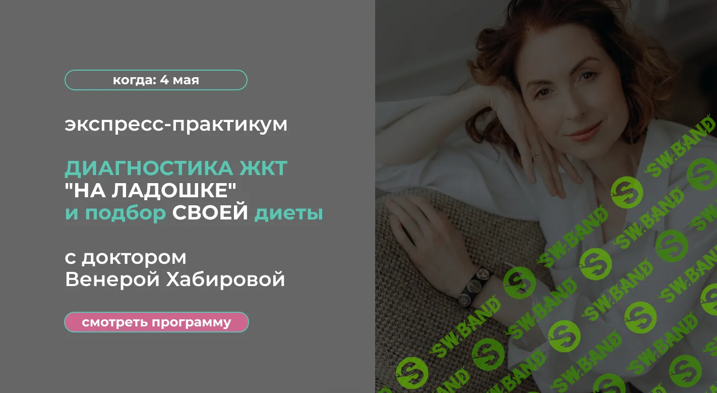 Диагностика ЖКТ "на ладошке" и подбор своей диеты [Венера Хабирова]