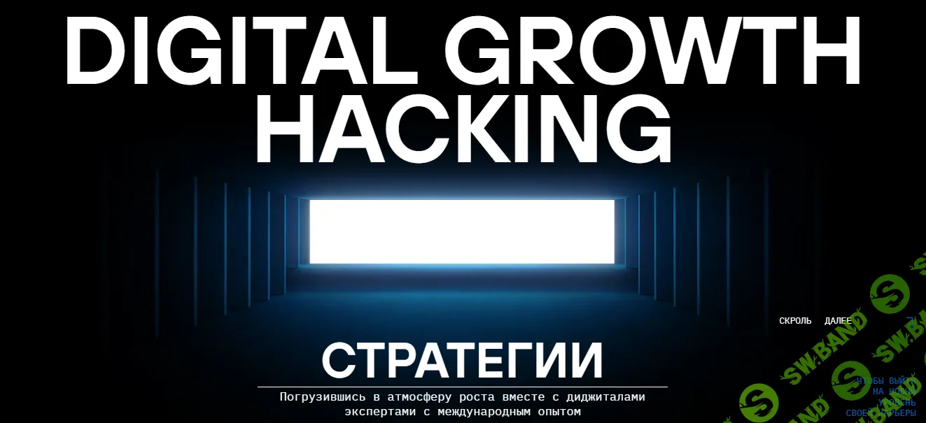 Digital Growth Hacking [Targetorium]