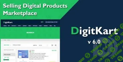 [Digital Products] Скрипт магазина цифровых товаров DigitKart v6.0