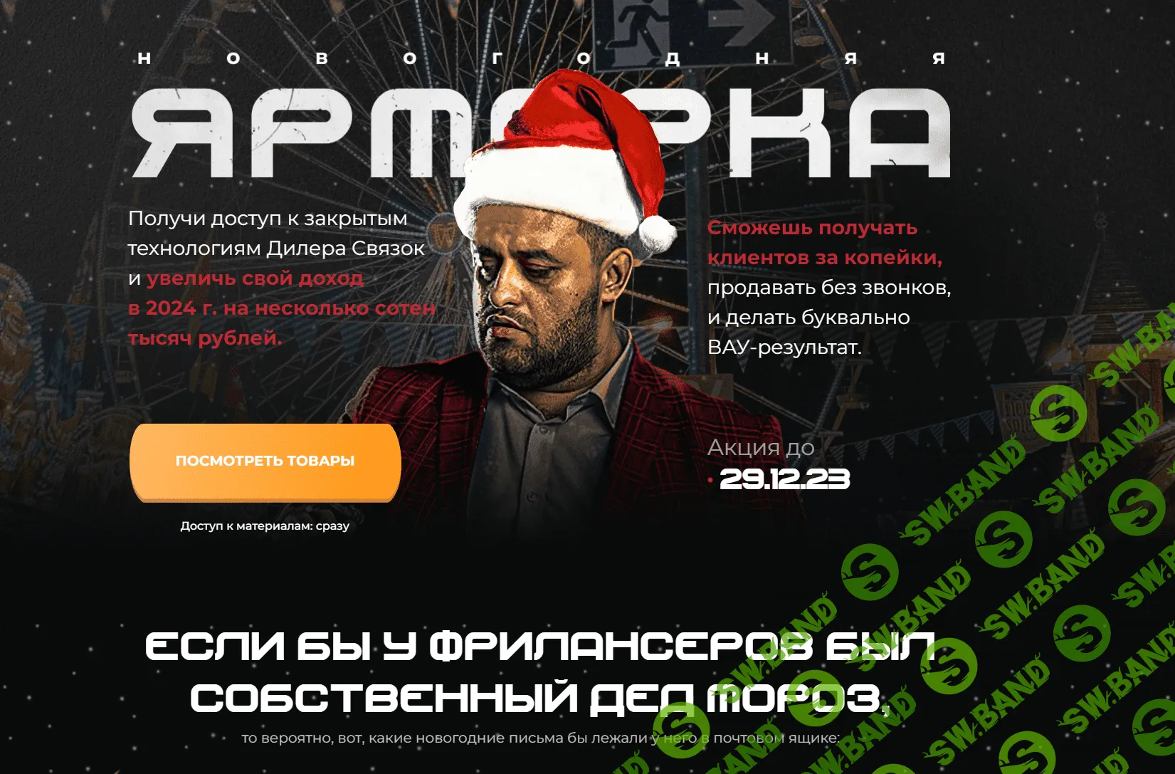 Дилер связок: Новогодняя ярмарка [Евгений Маслов]
