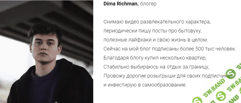 [Dima Richman] Монетизация социальных сетей