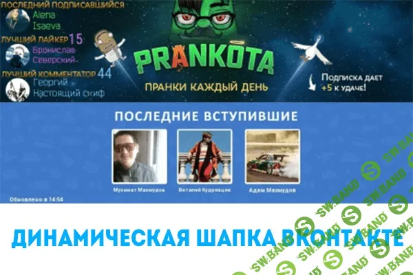 Динамическая шапка Вконтакте