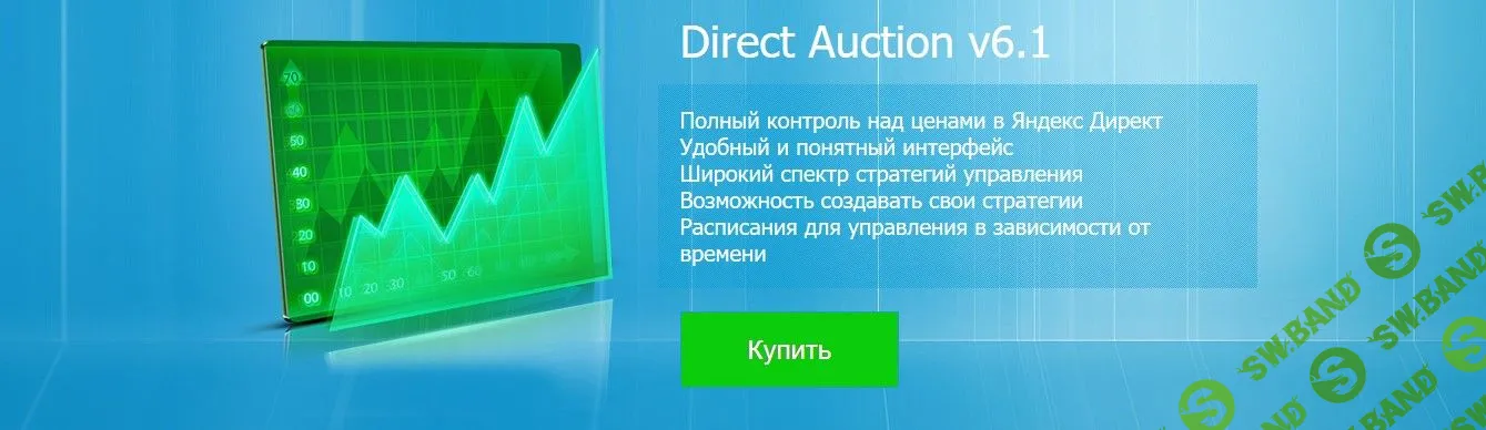 Direct Auction - Скрипт автоброкера ставок Яндекс.Директ (2013)