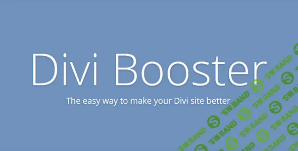 [Divi] Divi Booster 2.3.1 - ускоритель для конструктора Divi