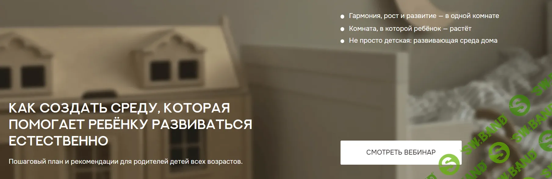 Дизайн детской комнаты. Как создать среду, которая помогает ребёнку развиваться естественно [Валентина Паевская]