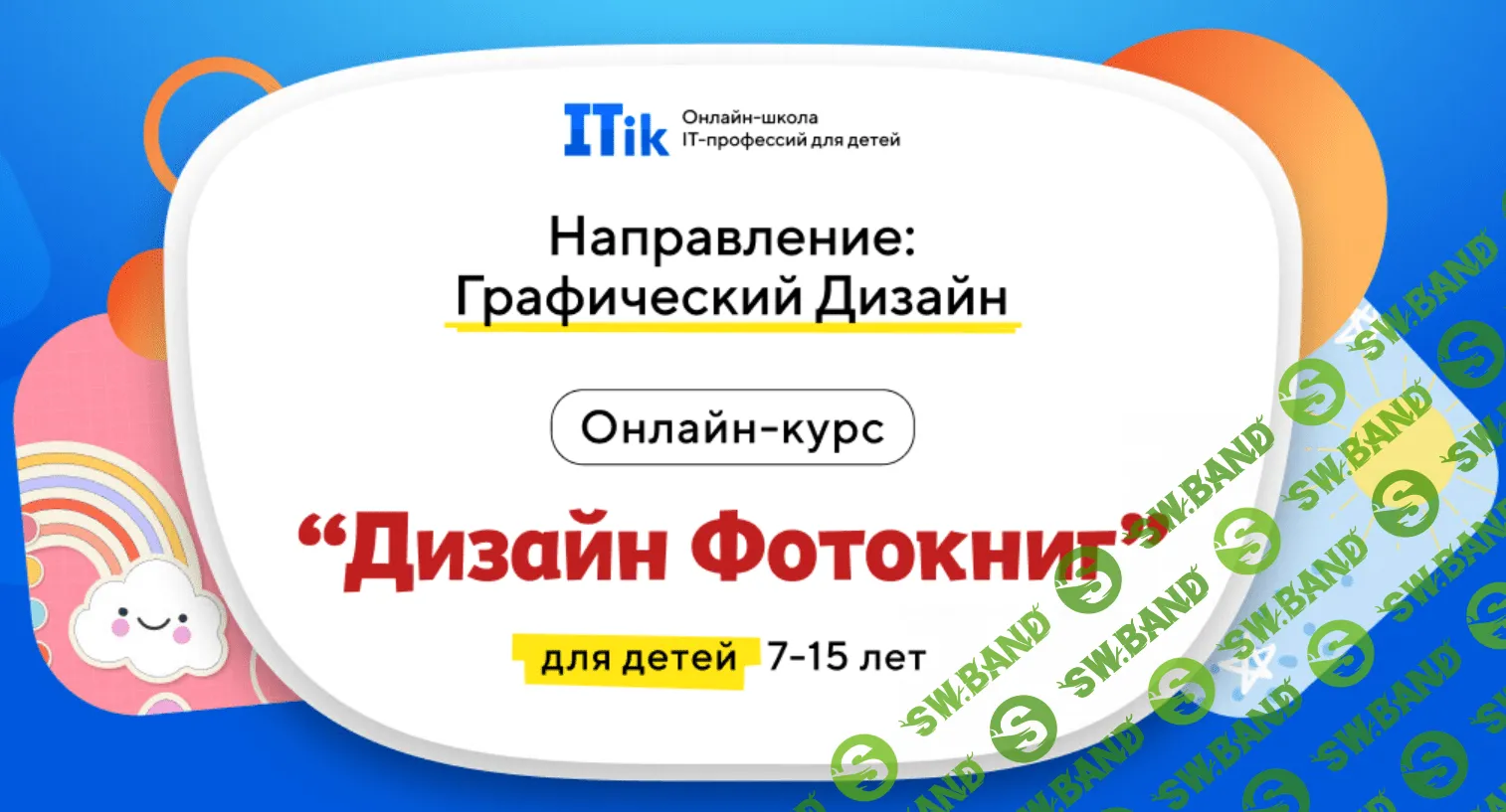 Дизайн фотокниг, для детей 7-15 лет. Тариф Про [Itic]