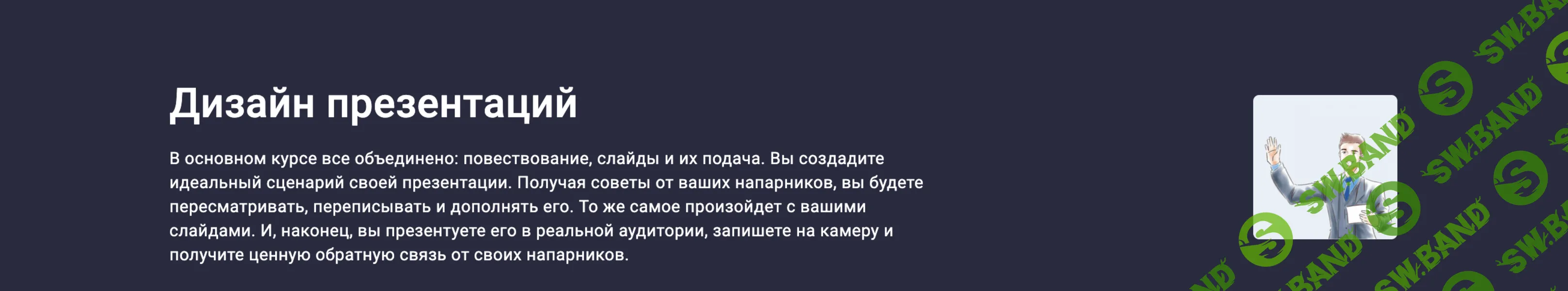 Дизайн презентаций [Stepik] [Алексей Каптерев]