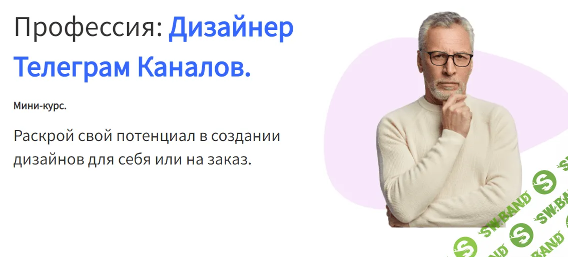 Дизайнер телеграм-каналов [Павел Корнев]