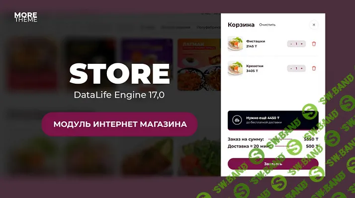 [DLE 17.0] Store - модуль интернет магазина [Версия: 5.3.3] [MoreTheme]