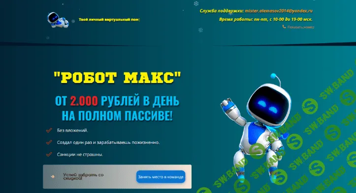 [Дмитрий Алемасов] Робот Макс (2022)