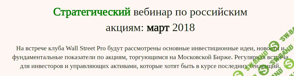 [Дмитрий Черемушкин] Стратегический вебинар по российским акциям: март 2018