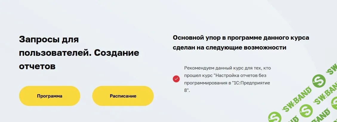 [Дмитрий Гончаров] Запросы для пользователей. Создание отчетов (2023)