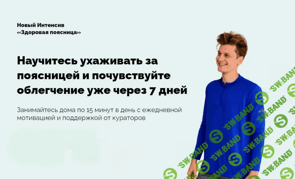 [Дмитрий Кириченко] Здоровая поясница (2022)