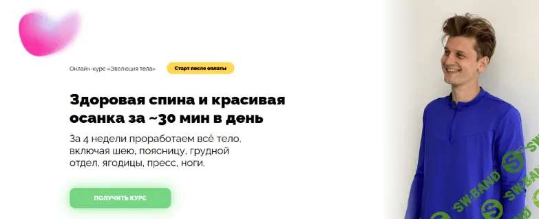 [Дмитрий Кириченко] Здоровая спина и красивая осанка за 30 мин в день (2022)