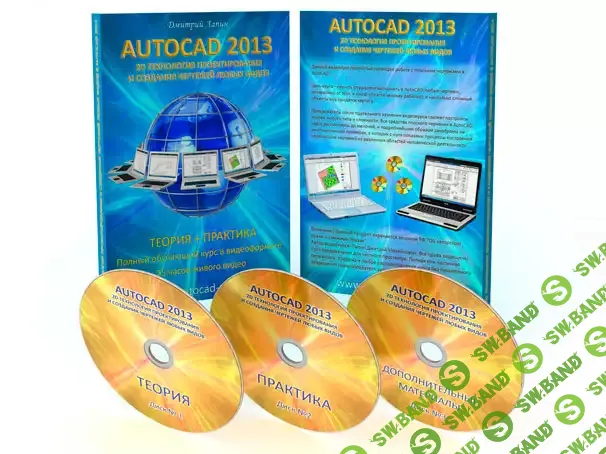 [Дмитрий Лапин] 2D технология проектирования и создания чертежей любых видов в AutoCAD (2014)