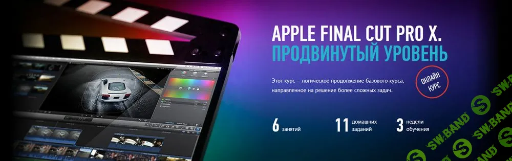 [Дмитрий Ларионов] Apple Final Cut Pro X. Продвинутый уровень (2015)