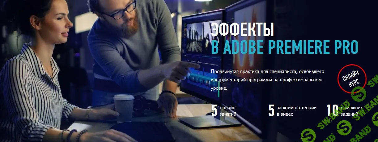 [Дмитрий Ларионов] Эффекты Adobe Premiere Pro. Гибридный курс (2020)