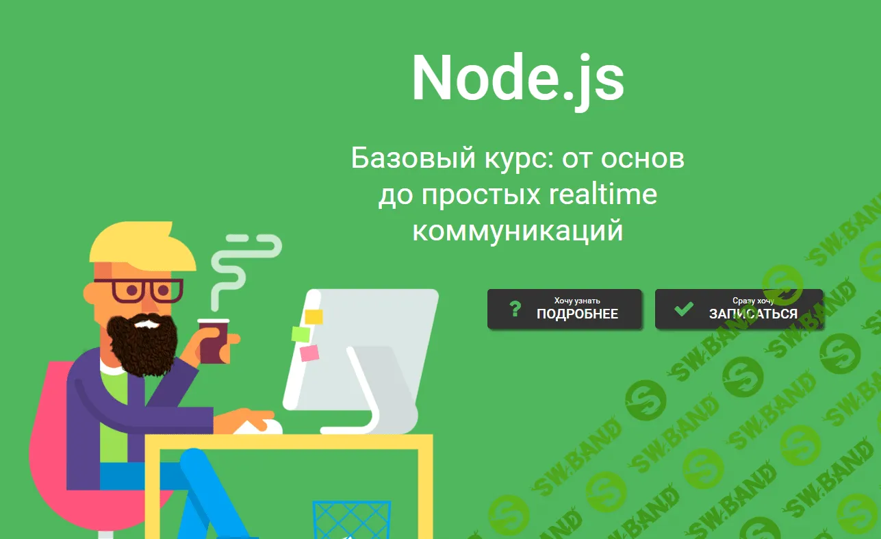 [Дмитрий Лаврик] Node.js. Базовый курс - от основ до простых realtime коммуникаций (2023)