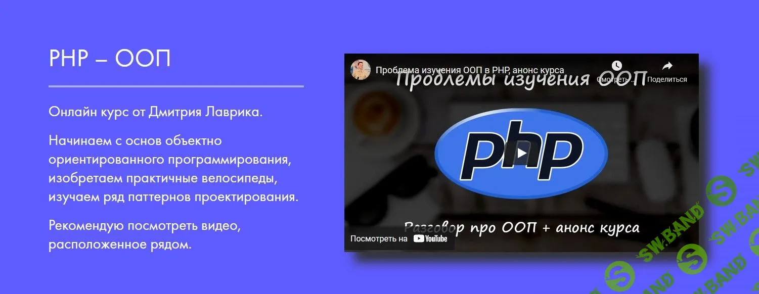 [Дмитрий Лаврик] PHP – ООП (2021)