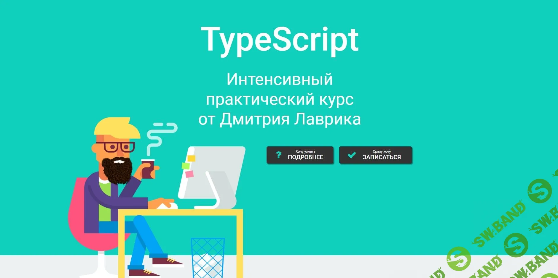 [Дмитрий Лаврик] TypeScript (2022)