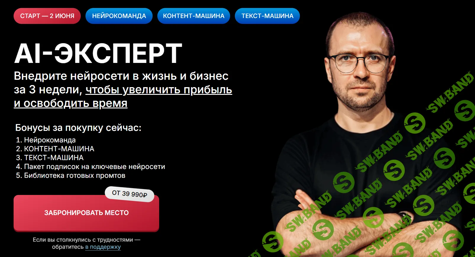 [Дмитрий Ледовских] AI-эксперт 7.0 (2025)