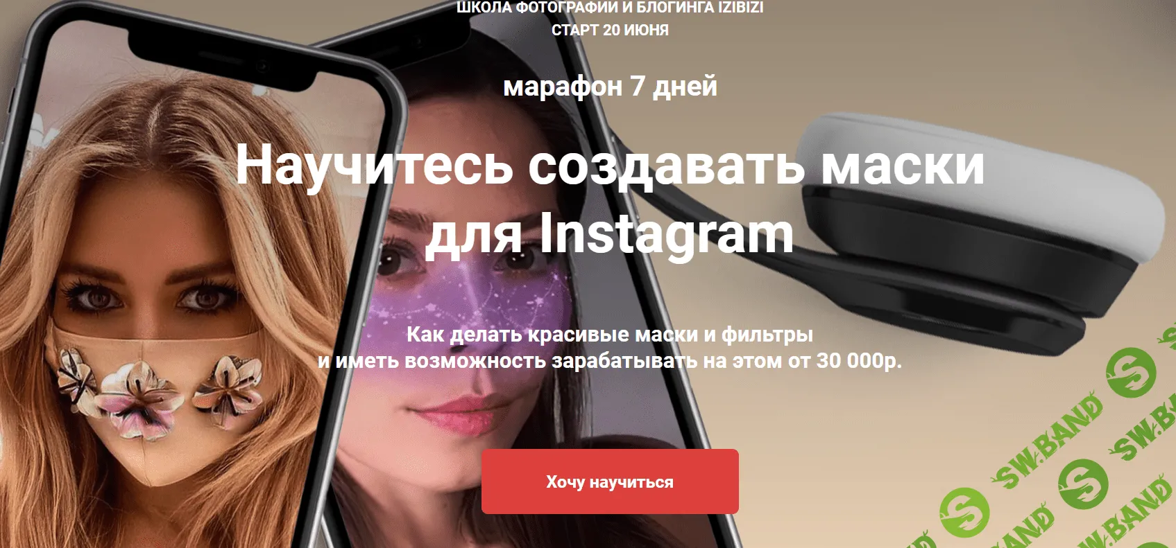 [Дмитрий Леоненко] Научитесь создавать маски для Instagram (2020)