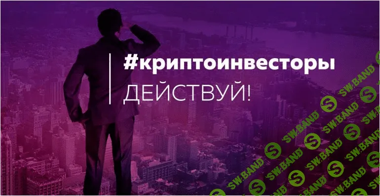 [Дмитрий Орлов] Криптоинвесторы (2017)