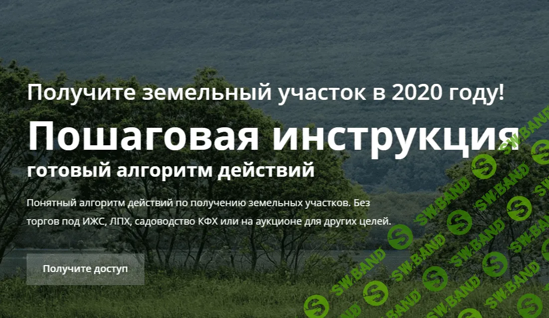 [Дмитрий Рудых] Получите земельный участок в 2020 году
