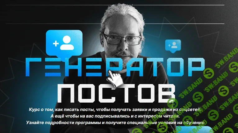 [Дмитрий Румянцев] Генератор постов (2024)