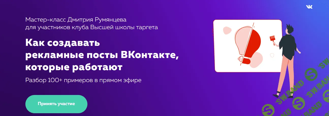 [Дмитрий Румянцев] Как создавать рекламные посты ВКонтакте, которые работают (2022)