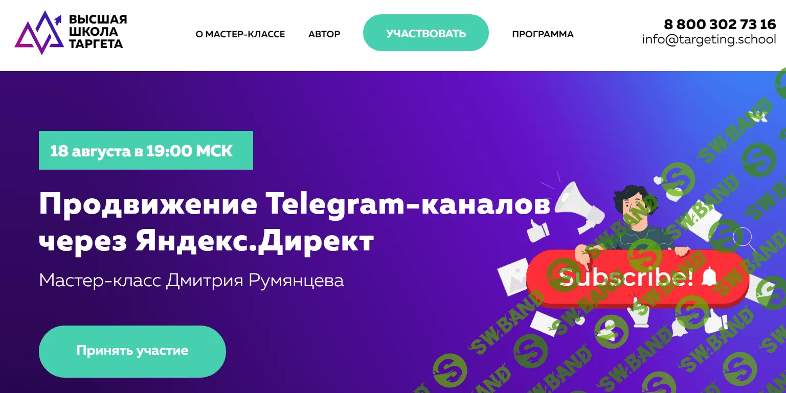 [Дмитрий Румянцев] Продвижение Telegram-каналов через Яндекс.Директ (2022)
