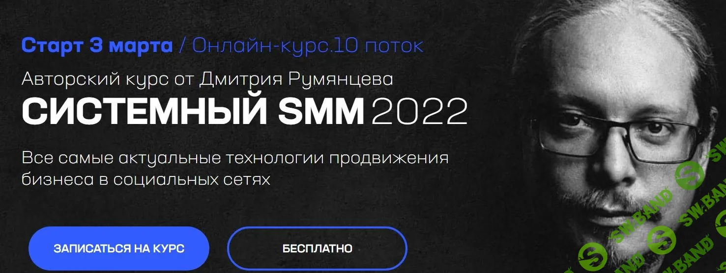 [Дмитрий Румянцев] Системный SMM 2022