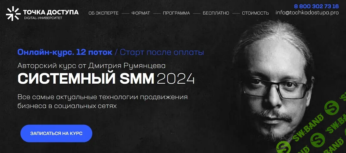 [Дмитрий Румянцев] Системный SMM (2024)