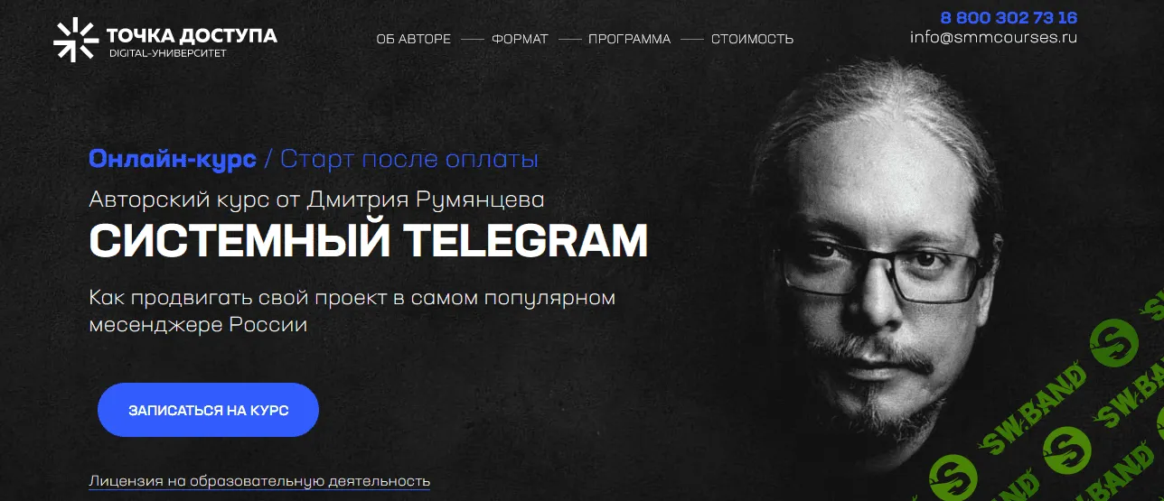 [Дмитрий Румянцев] Системный Telegram (2022)
