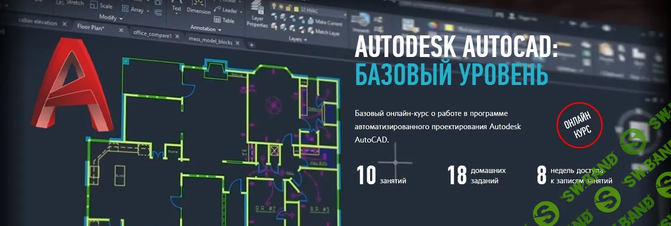 [Дмитрий Щербаков] Autodesk AutoCAD: Базовый уровень (2019)