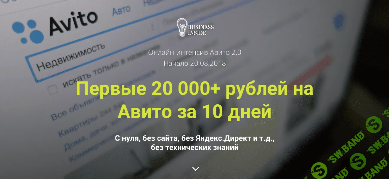 [Дмитрий Шалаев] Первые 20 000+ рублей на Авито за 10 дней (2018)