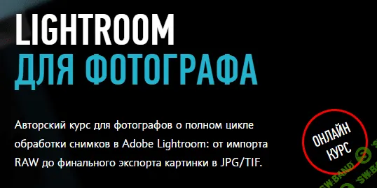 [Дмитрий Шатров] Lightroom для фотографа (2015)