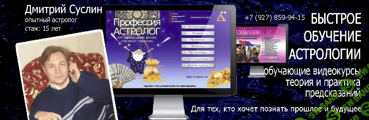 [Дмитрий Суслин] Раскрутка и монетизация сайта с помощью эзотерики