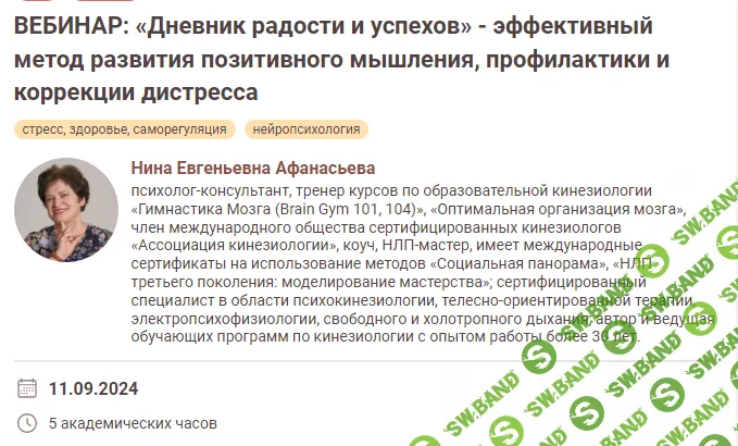 Дневник радости и успехов - эффективный метод развития позитивного мышления, профилактики и коррекции дистресса [Иматон] [Нина Афанасьева]