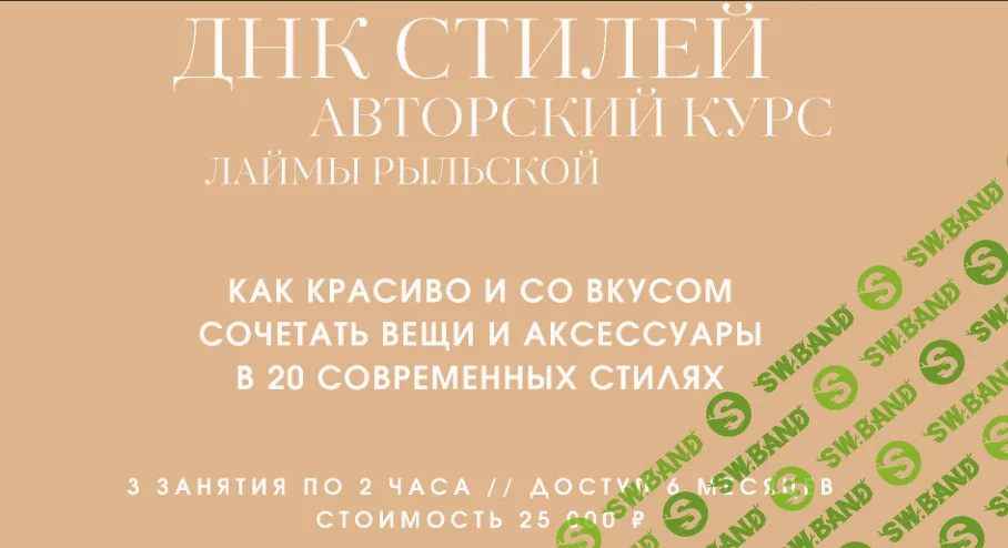 ДНК стилей [Лайма Рыльская]
