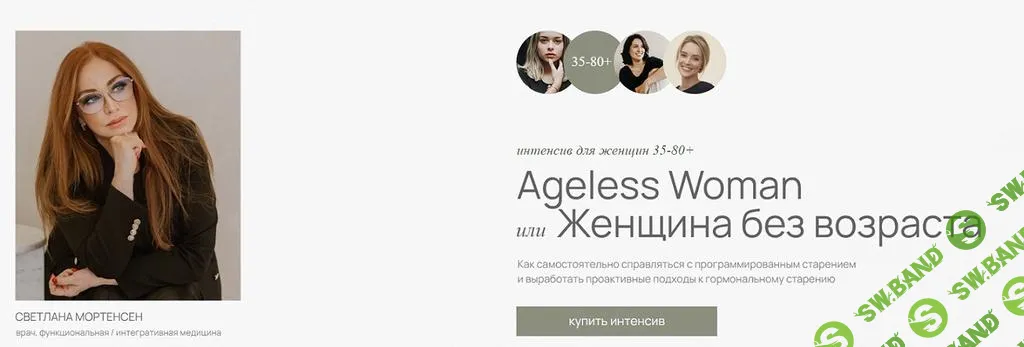 [doclana.mornatural] Ageless Woman. Женщина без возраста (2024)