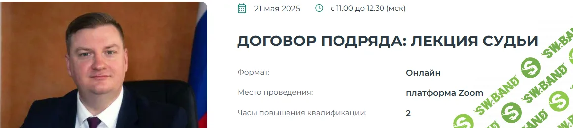 Договор подряда: лекция судьи [Институт Адвокатуры] [Евгений Пивцаев]