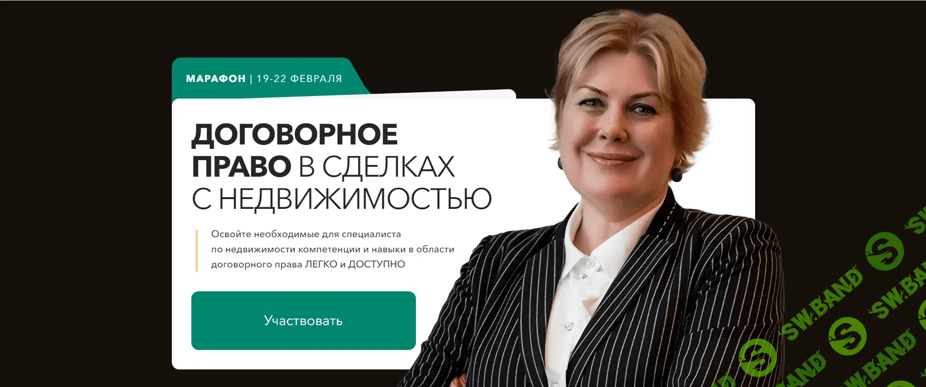 Договорное право в сделках с недвижимостью. Тариф "Профи" [Олеся Бухтоярова, Андрей Осипов]