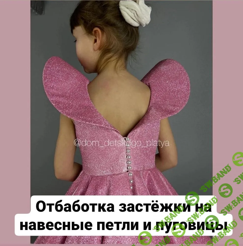 [dom_detskogo_platya] Технология платья с воланом по лифу и крупными фалдами на юбке (2024)