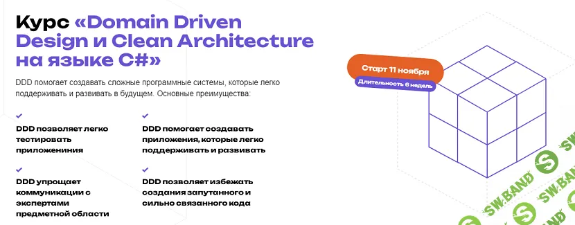 Domain Driven Design и Clean Architecture на языке C# [Тариф Standard] [microarch] [Кирилл Ветчинкин]