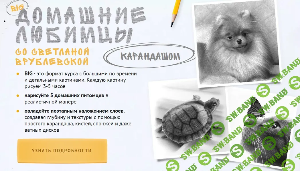Домашние любимцы [Тариф Рисую сам] [Sobaka-Risovaka] [Светлана Врублевская]
