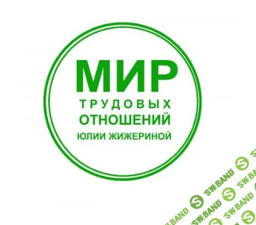 Дополнительная работа: совмещение, совместительство и т.д. [Юлия Жижерина]
