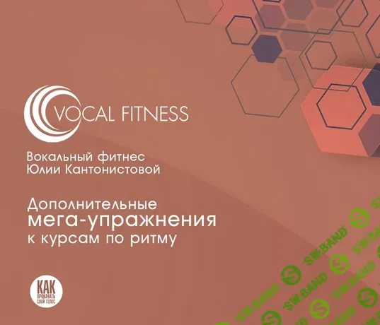 Дополнительные Мега-упражнения к курсам по ритму [Юлия Кантонистова]