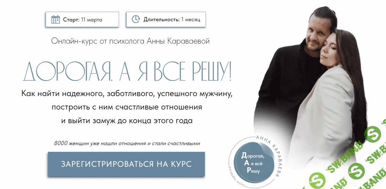 Дорогая, а я все решу [Тариф Я сама] [Анна Караваева]